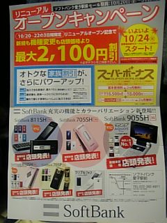 SoftBank愛子駅前.jpg